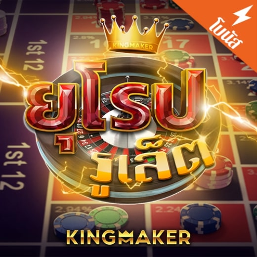 kingmaker-111pgslot
