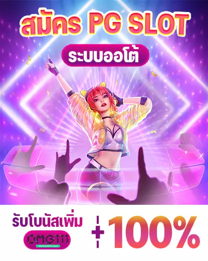ตารางโบนัสไทม์pgวันนี้ สล็อต pg เกมไหนดี โบนัสแตกบ่อย ช่วงเวลาสล็อตแตก เปอร์เซนต์สล็อต รวมตารางโบนัสไทม์สล็อตทุกค่ายเกม ช่วงเวลา ตารางโบนัสไทม์สล็อต สล็อตเว็บตรง สูตรสล็อต ai ล่าสุด เวลาสล็อตแตก pg ล่าสุด 2025 วิธีดูเวลาสล็อตแตก bonustime pg111 ตารางโบนัสไทม์ pg111